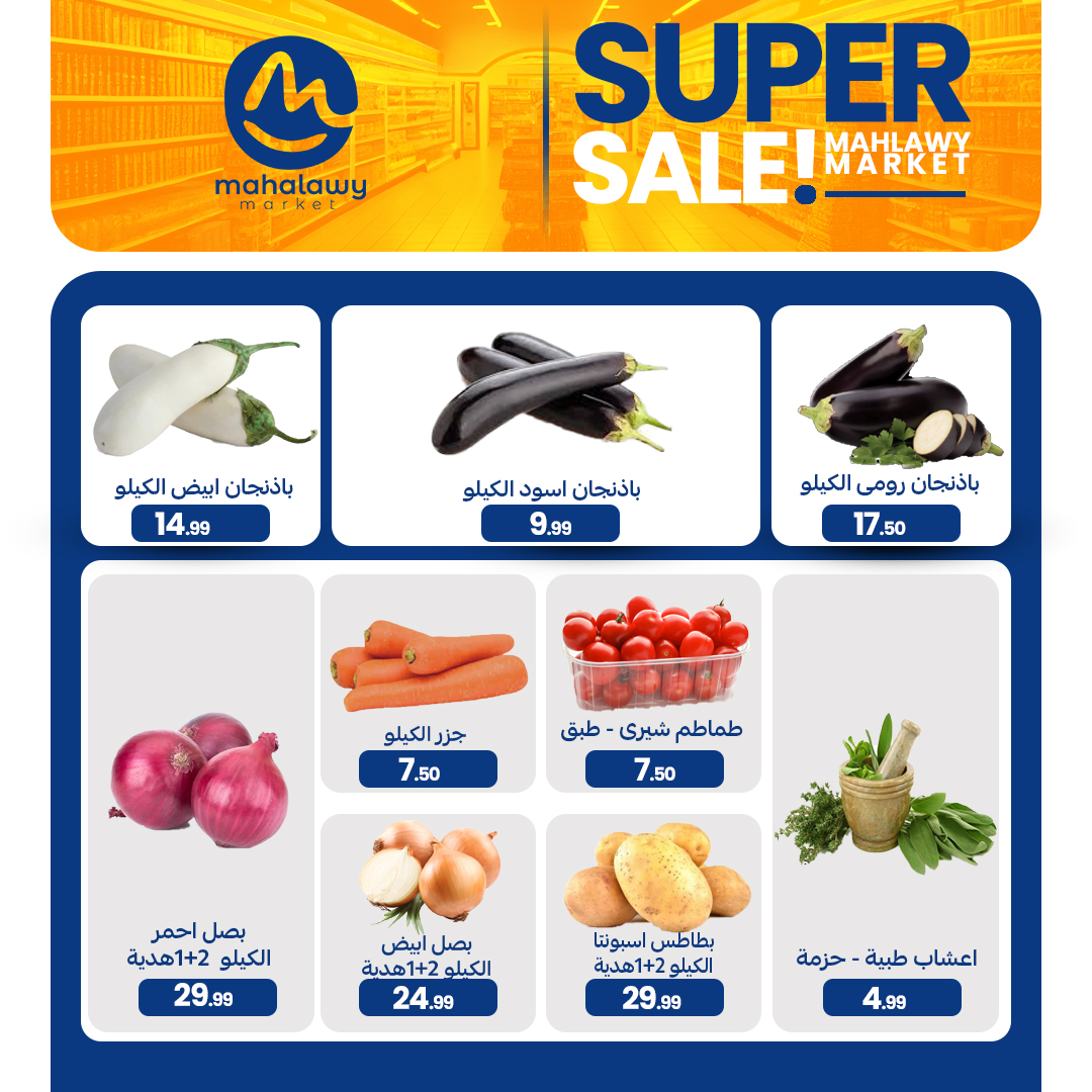 el-mahallawy-sons offers from 4apr to 7may 2025 عروض اولاد المحلاوى من 4 إبريل حتى 7 مايو 2025 صفحة رقم 1